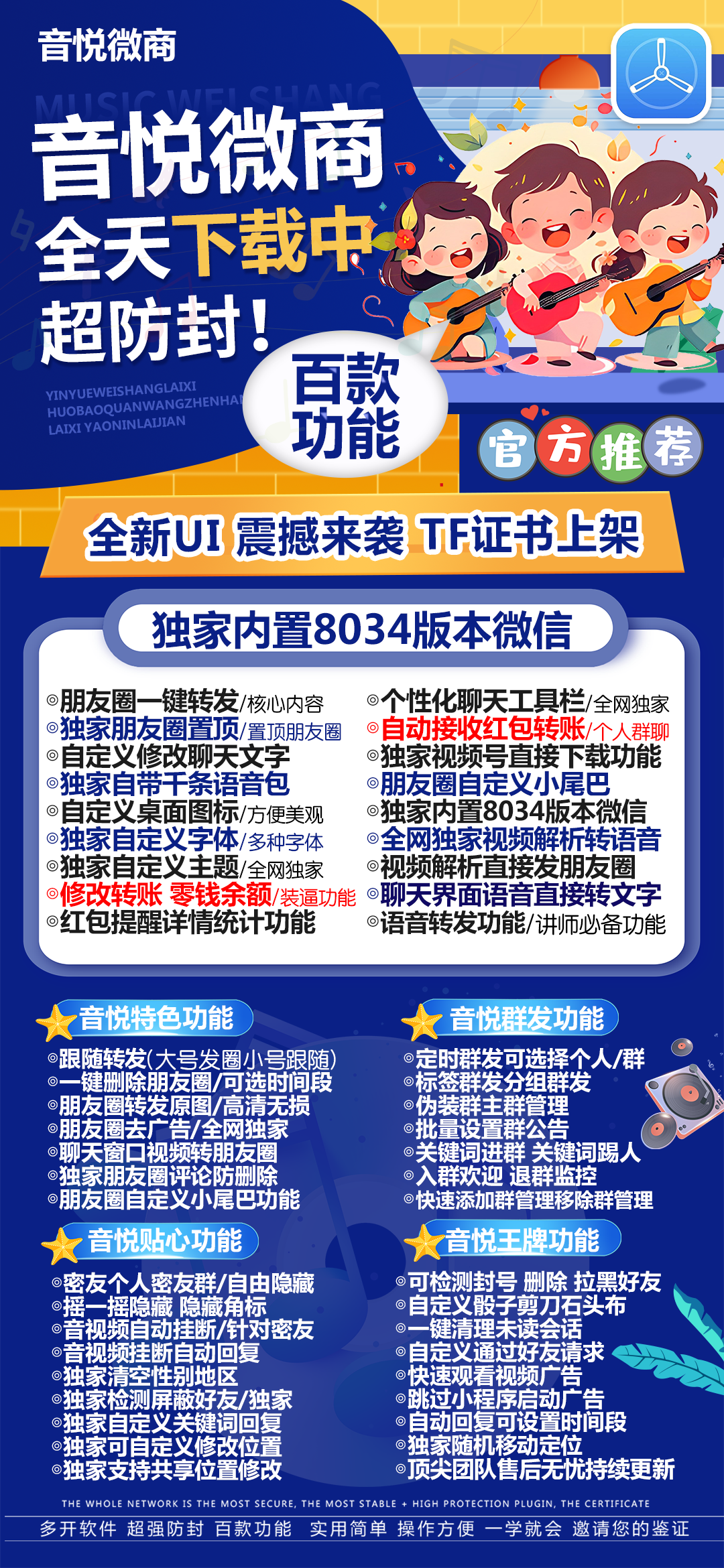 苹果音悦微商官网-激活码购买以及下载地址-TF全新UI推荐/多开/微商软件