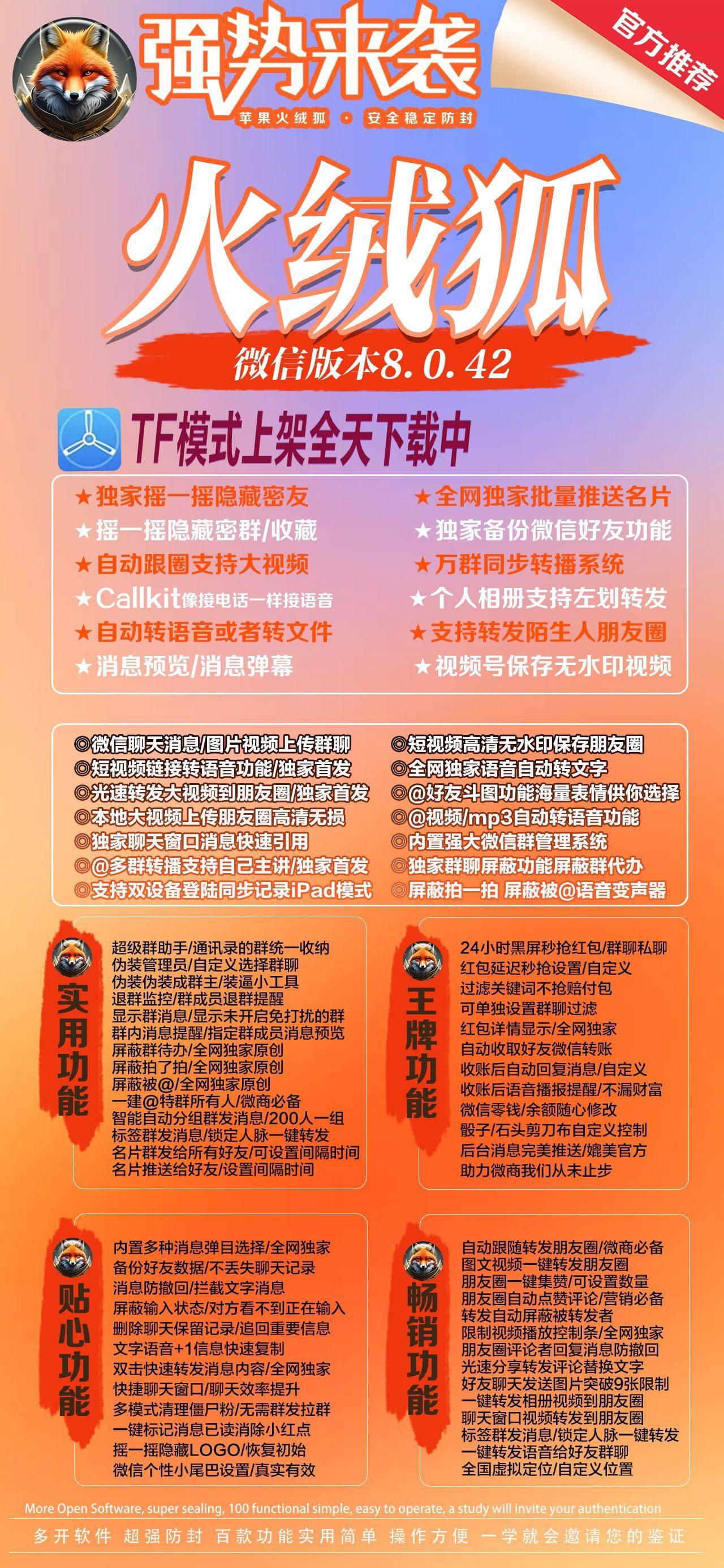 苹果火绒狐官网-激活码购买以及下载地址-TF子龙百花同款/多开/微商软件