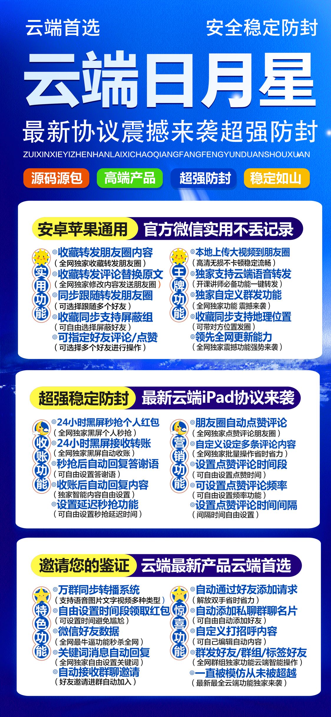 云端转发日月星官网-转发/防撤回/云端--月码/季码/年码授权
