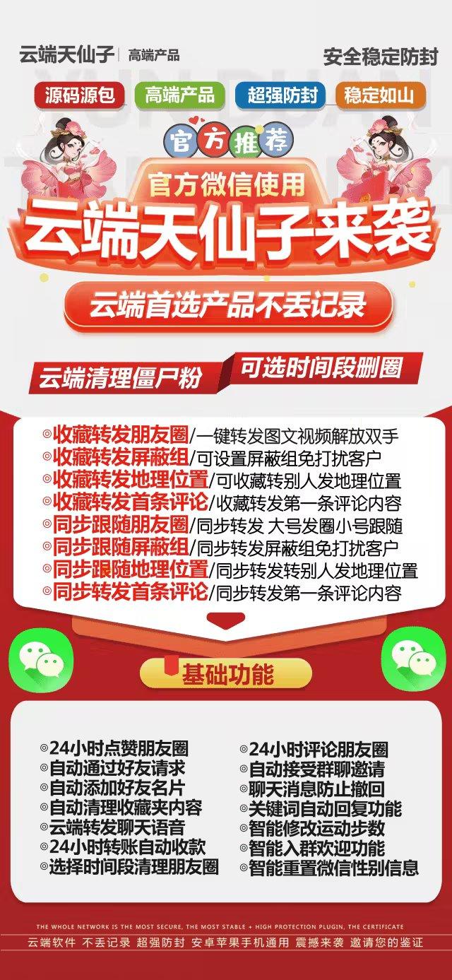 云端转发天仙子官网-转发/防撤回/云端--月码/季码/年码授权