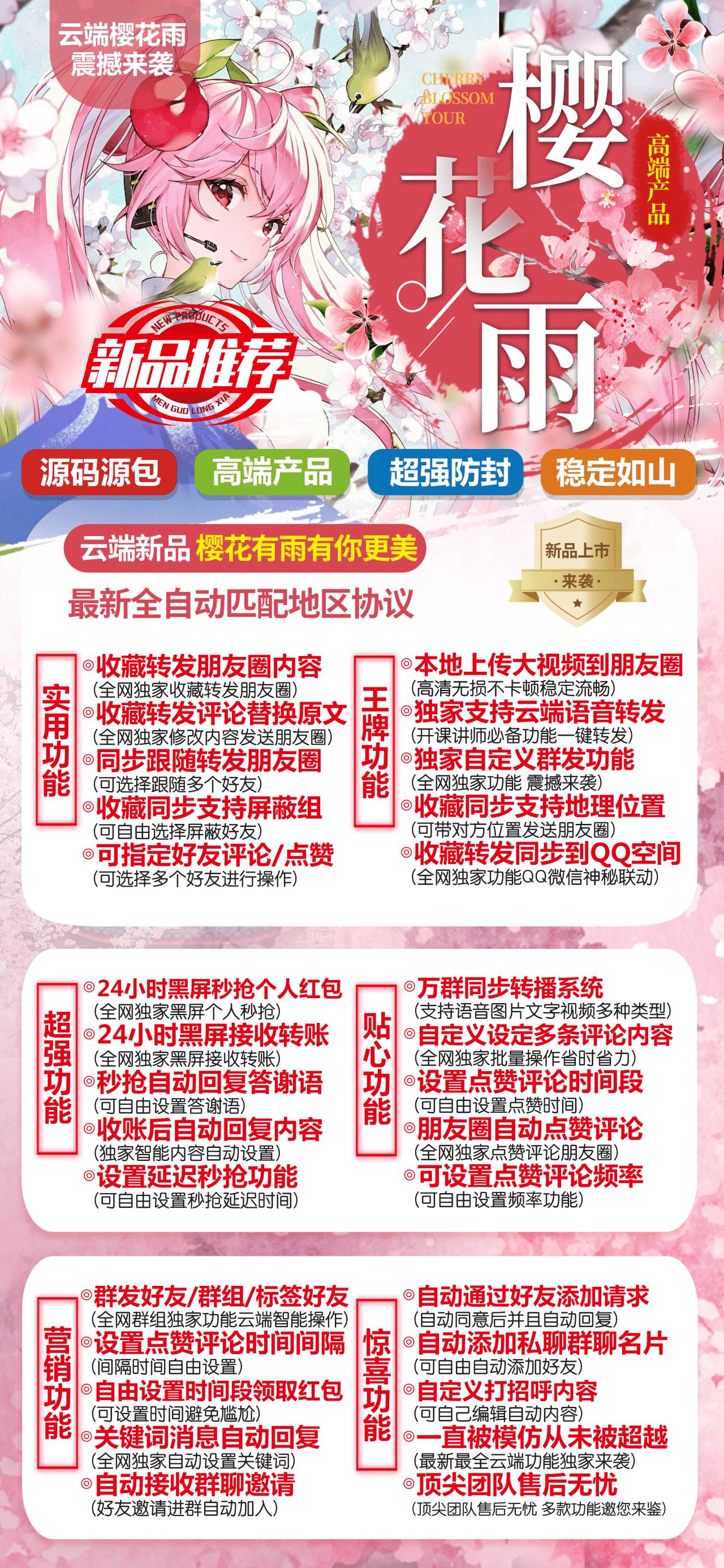 云端转发樱花雨官网-转发/防撤回/云端--月码/季码/年码授权