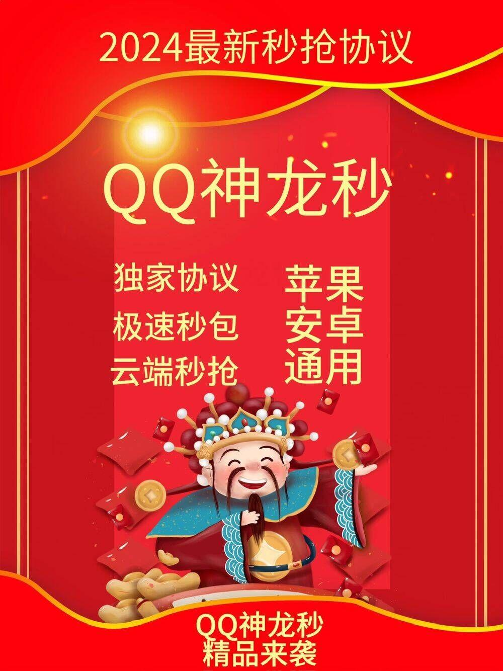云端QQ神龙秒官网-秒抢/自动秒-使用月卡授权