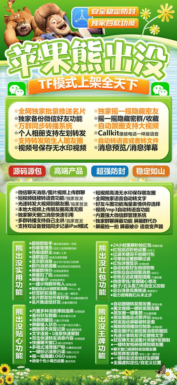 苹果熊出没官网-激活码购买以及下载地址-TF百花香同款/多开/微商软件