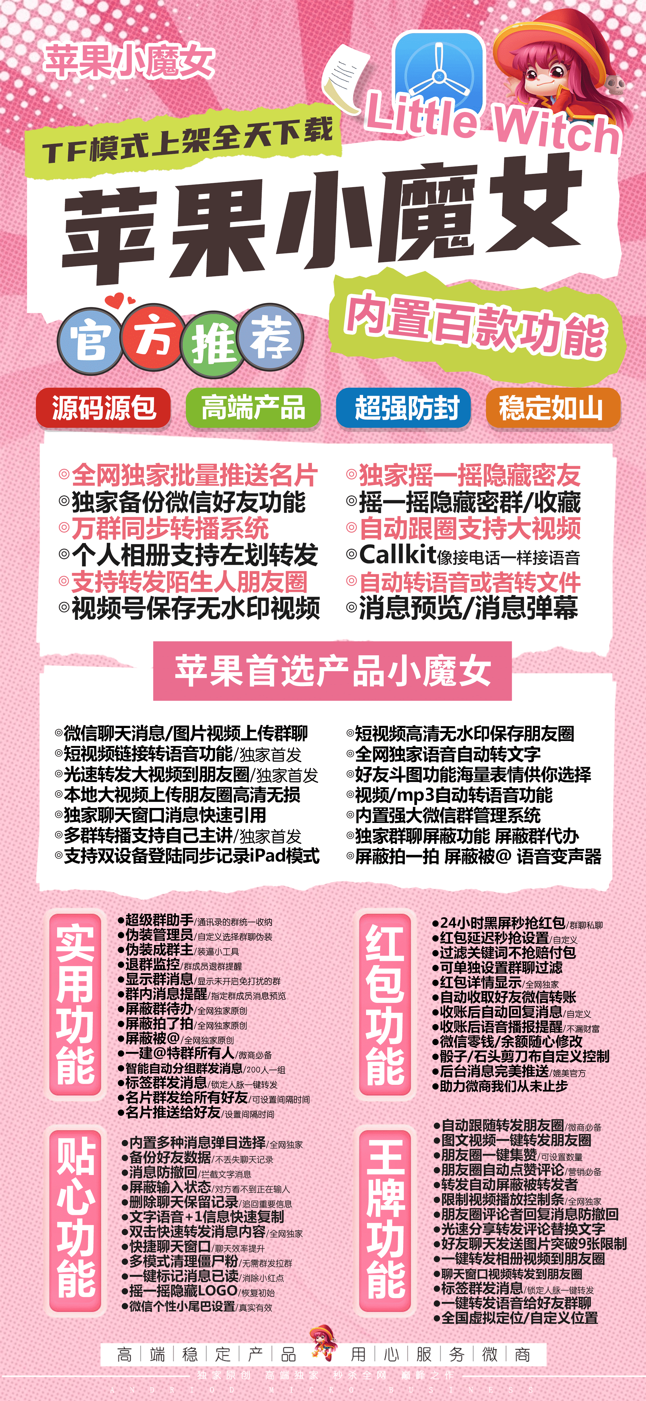 苹果小魔女官网-激活码购买以及下载地址-TF子龙同款/多开/微商软件