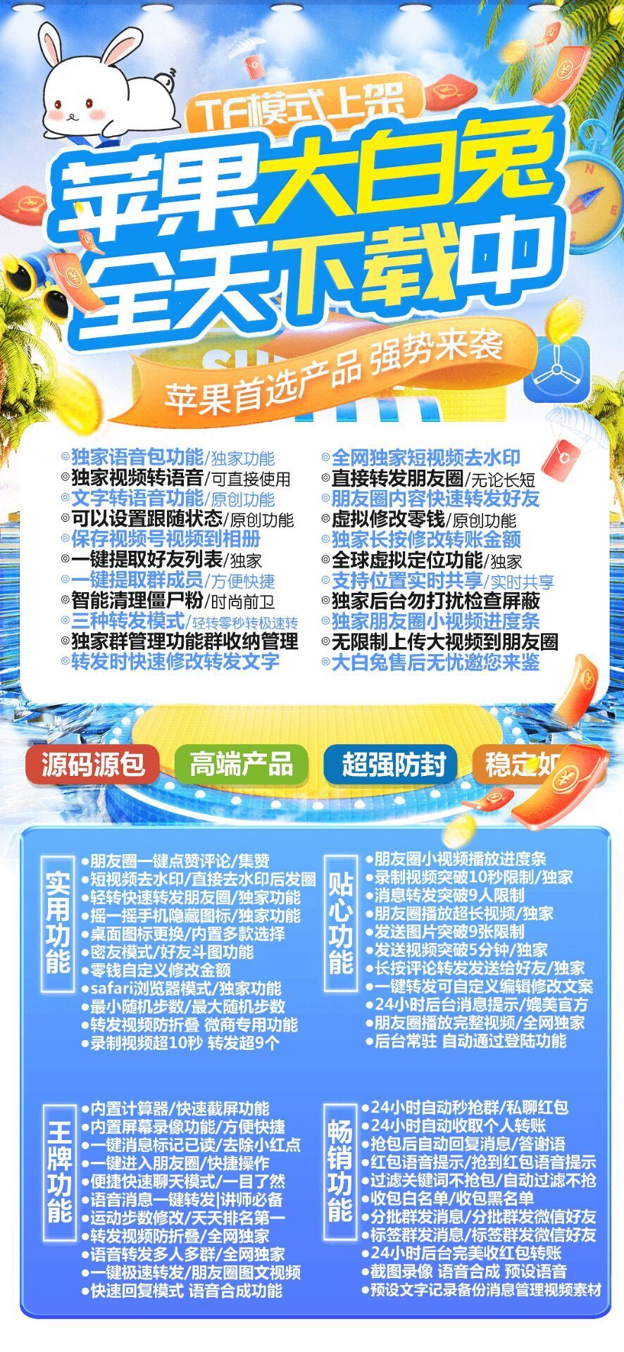 苹果大白兔官网-激活码购买以及下载地址-TF皮卡丘同款/多开/微商软件