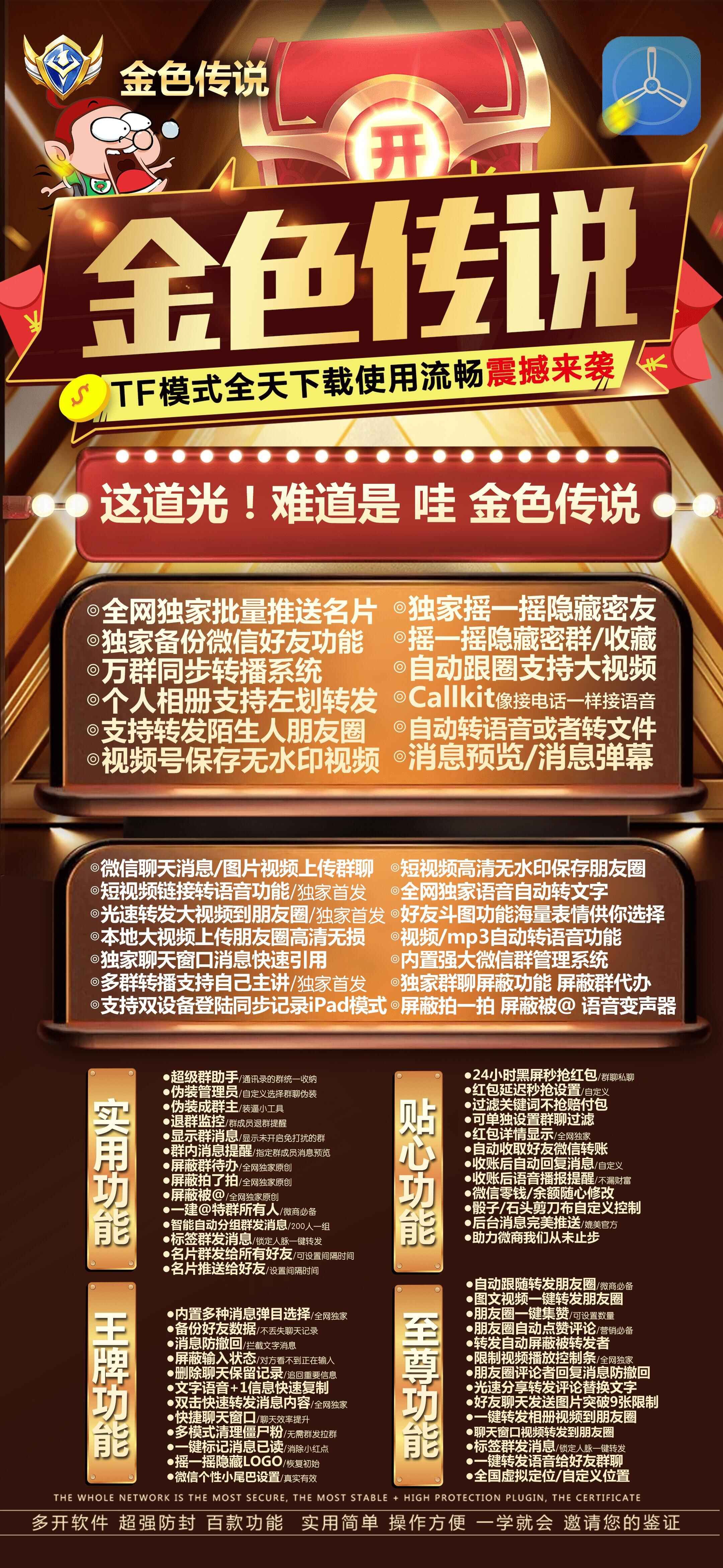 苹果金色传说官网-激活码购买以及下载地址-TF独角兽同款/多开/微商软件
