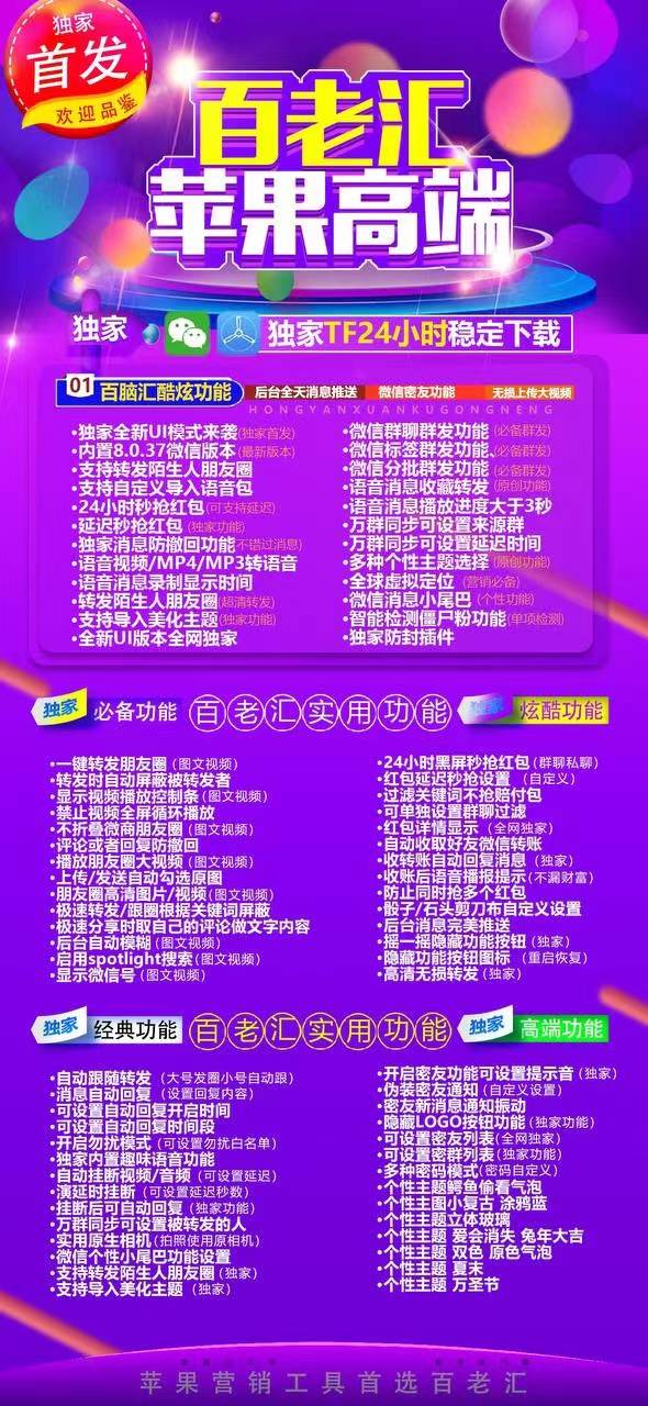 苹果百老汇官网-激活码购买以及下载地址-TF独角兽新ui/多开/微商软件