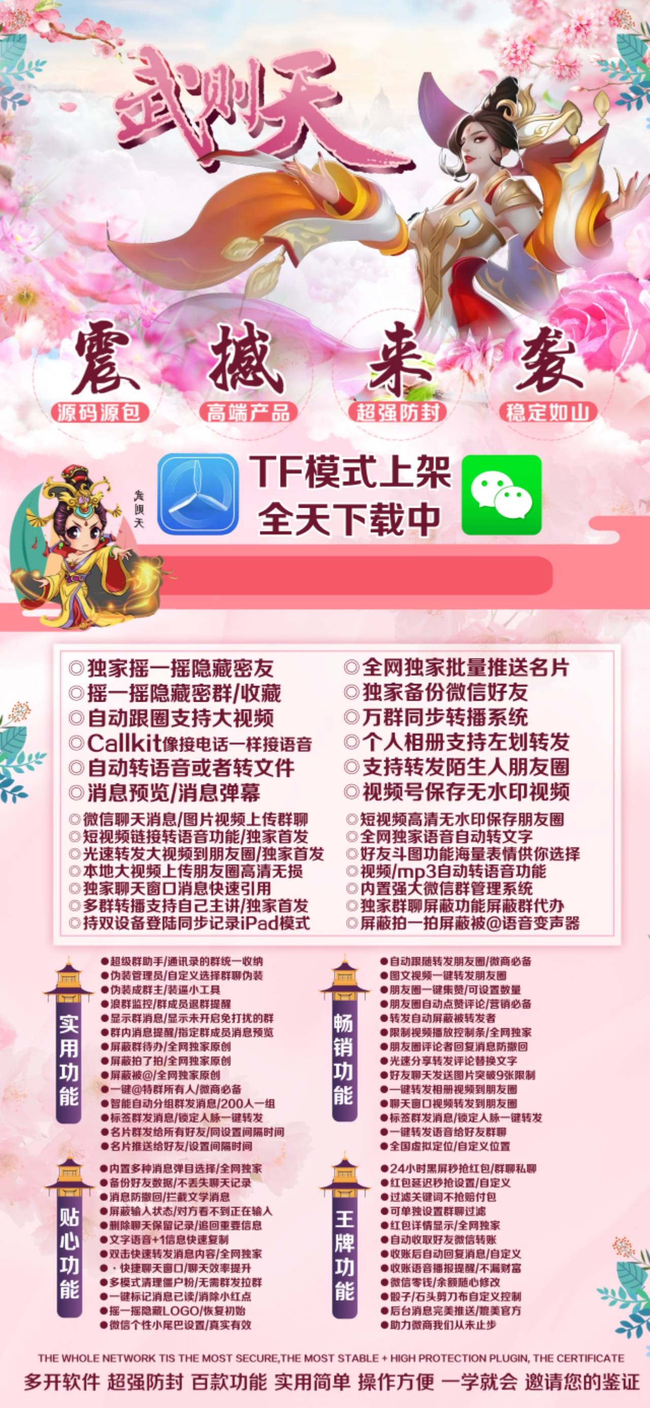 苹果武则天官网-激活码购买以及下载地址-TF子龙百花包/多开/微商软件