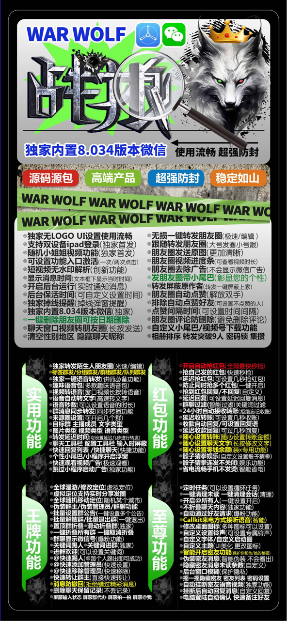 苹果战狼官网-激活码购买以及下载地址-TF无logo原包/多开/微商软件