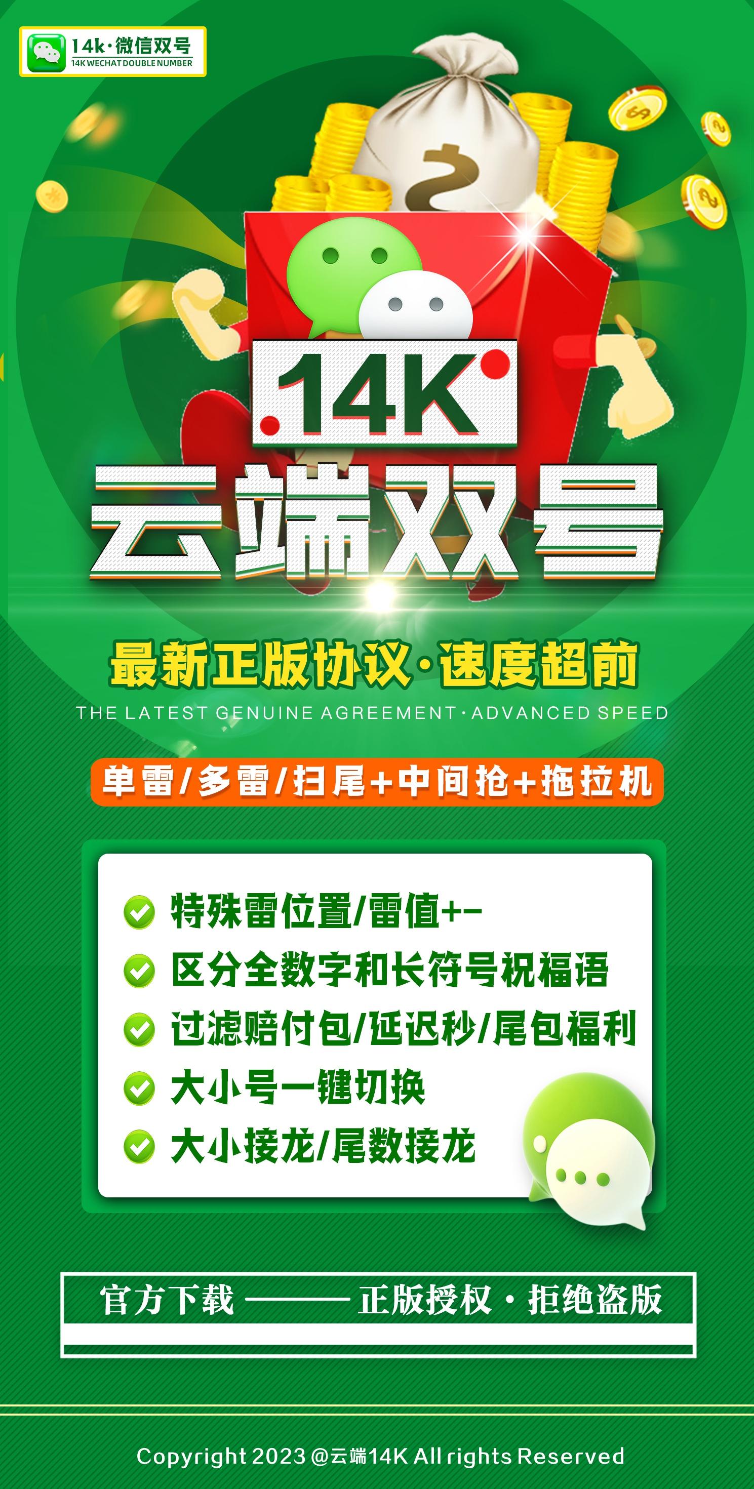 云端双号-14K官网-扫雷/红包群/微信红包黑科技-3000点授权