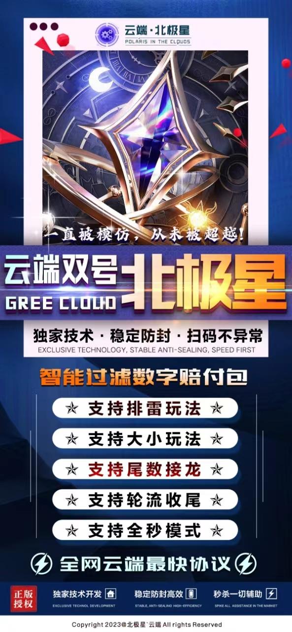 云端双号-北极星官网-扫雷/红包群/微信红包黑科技-3000点授权