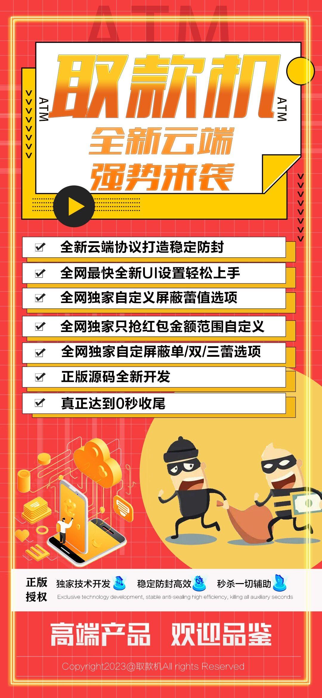 云端双号-取款机官网-扫雷/红包群/微信红包黑科技-3000点授权