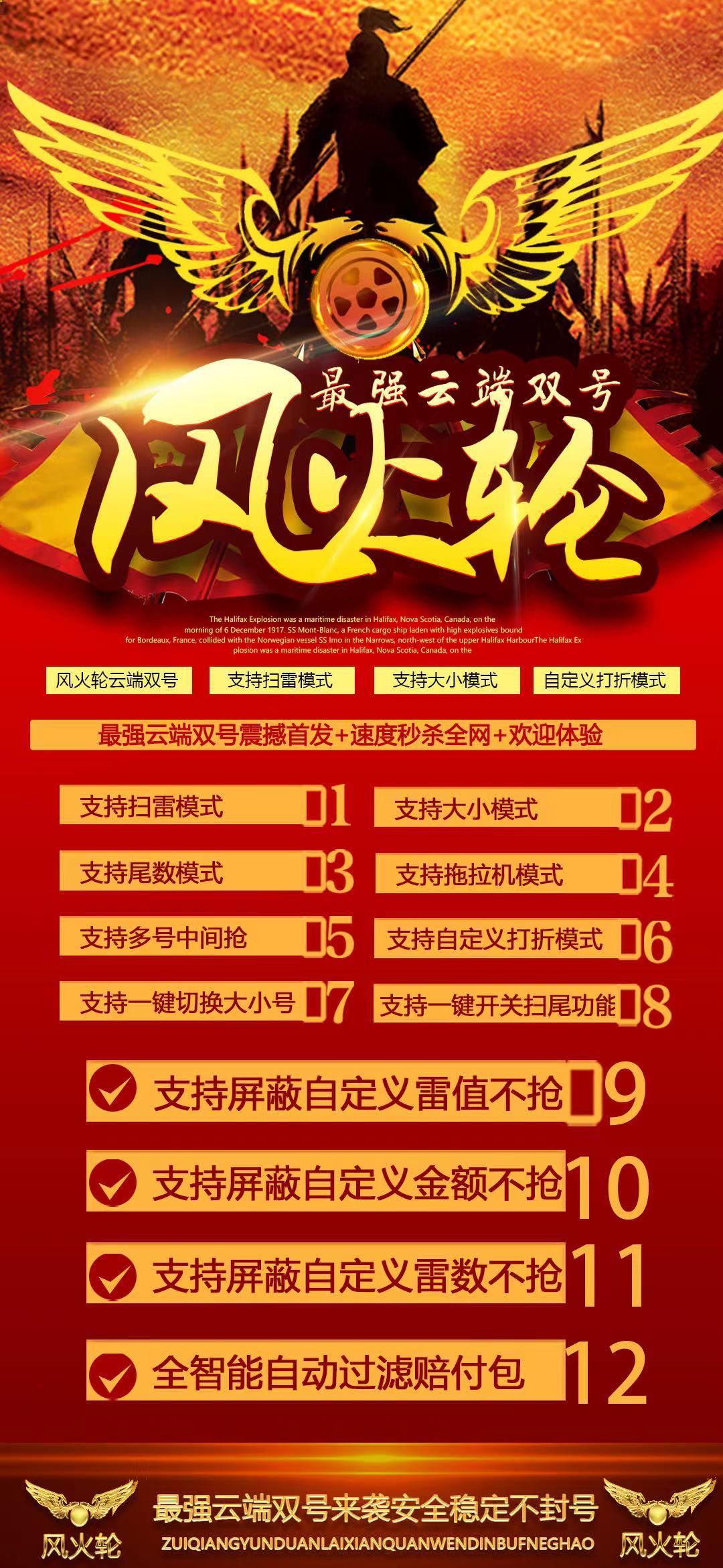 云端双号-风火轮官网-扫雷/红包群/微信红包黑科技-3000点授权