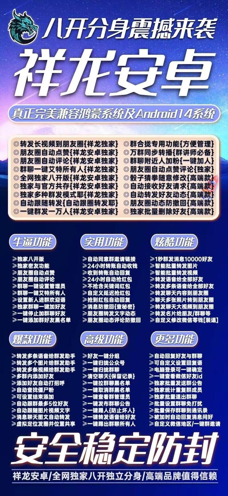 安卓祥龙安卓官网-激活码购买以及下载地址-安卓多开/微商工具/密友软件