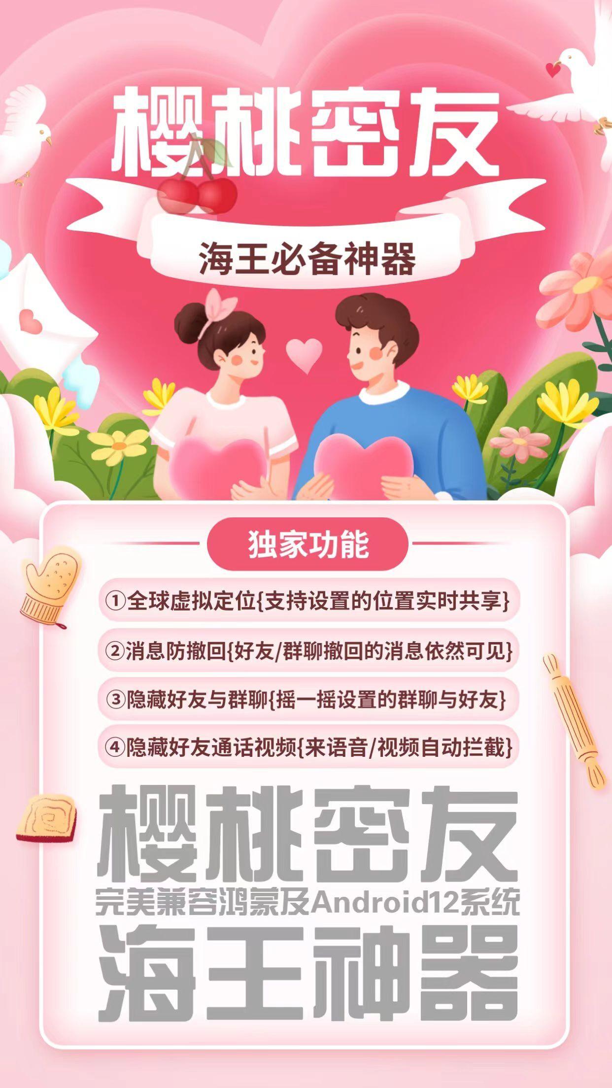 安卓樱桃密友官网-激活码购买以及下载地址-安卓多开/微商工具/密友软件-月码