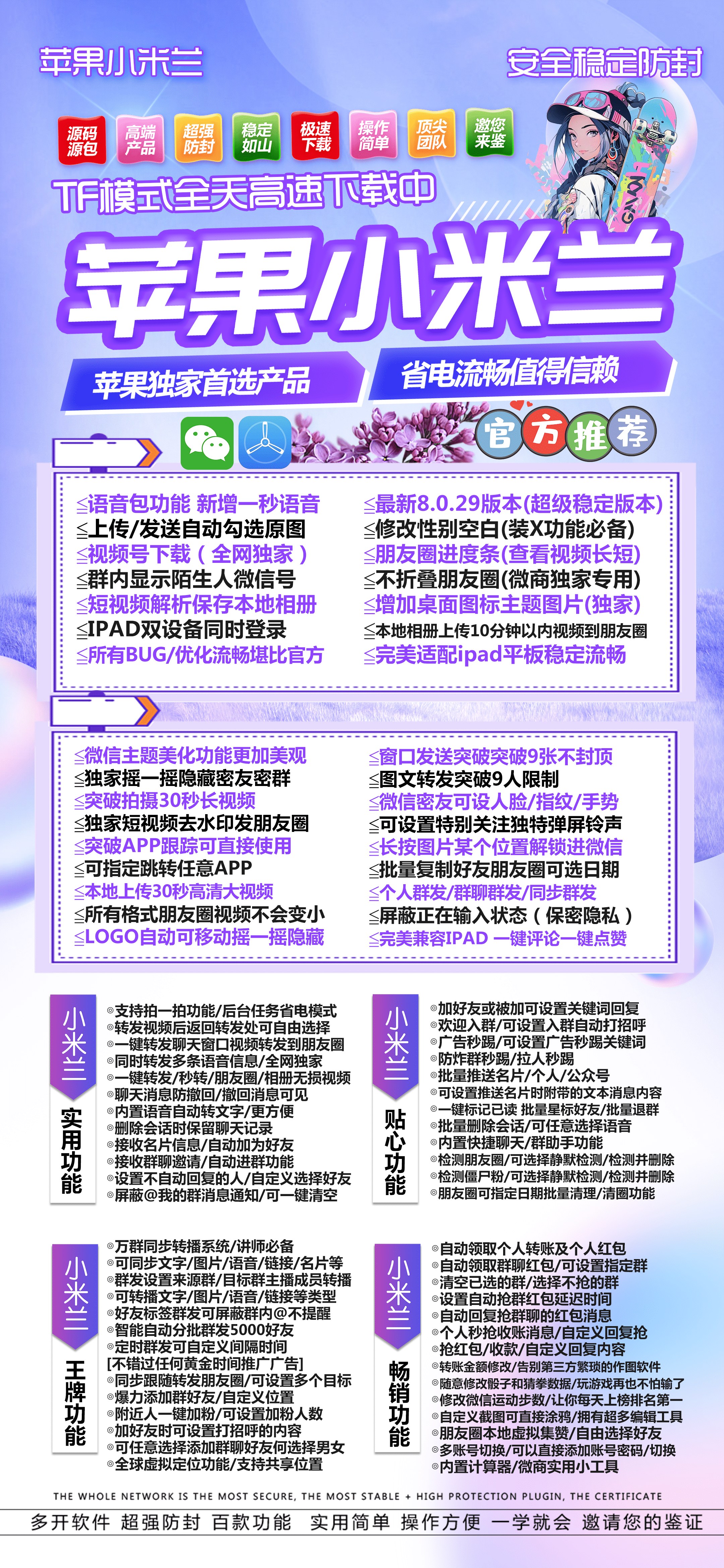 苹果小米兰官网-激活码购买以及下载地址-TF小不点同款/多开/微商软件
