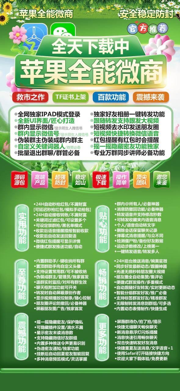 苹果全能微商官网-激活码购买以及下载地址-TF独家上架/多开/微商软件