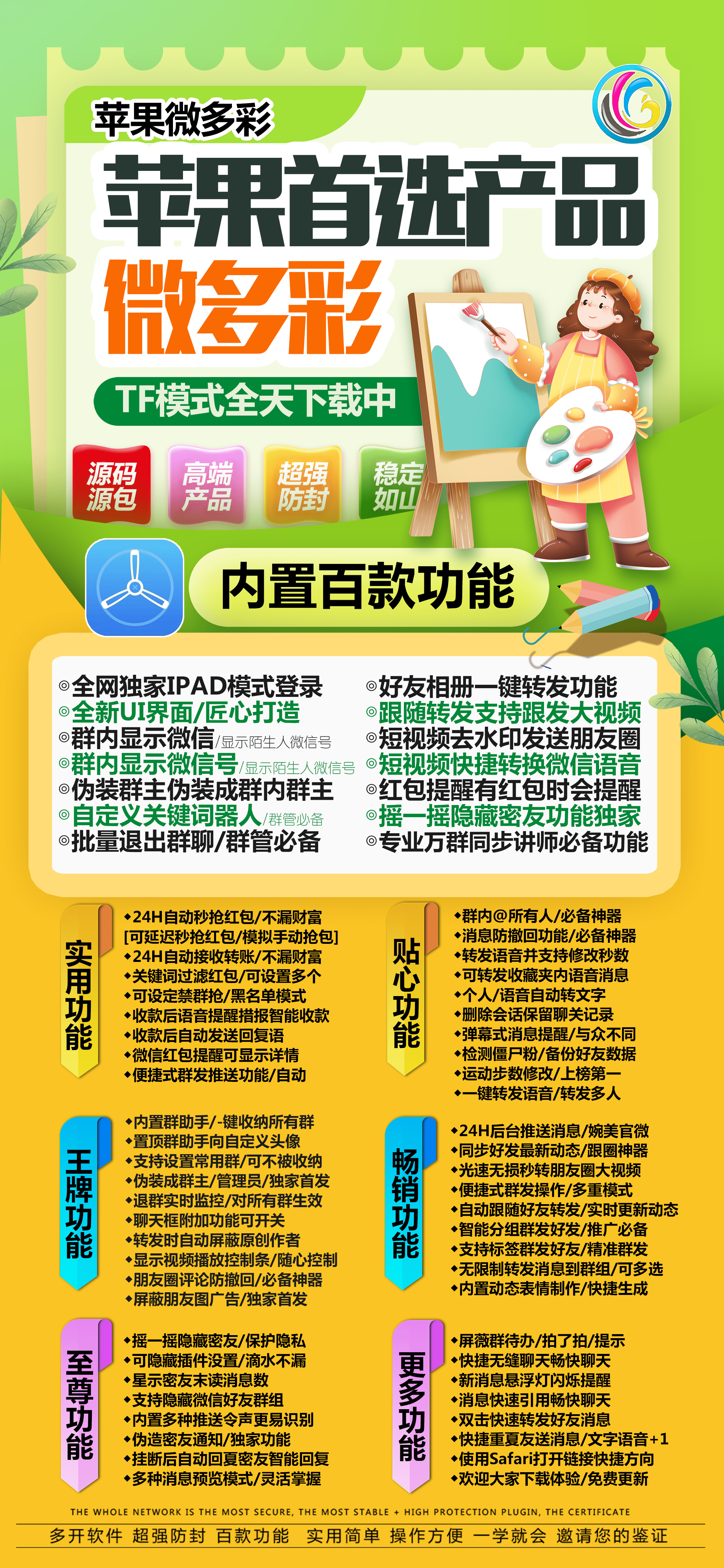 苹果微多彩官网-激活码购买以及下载地址-TF独角兽同款/多开/微商软件