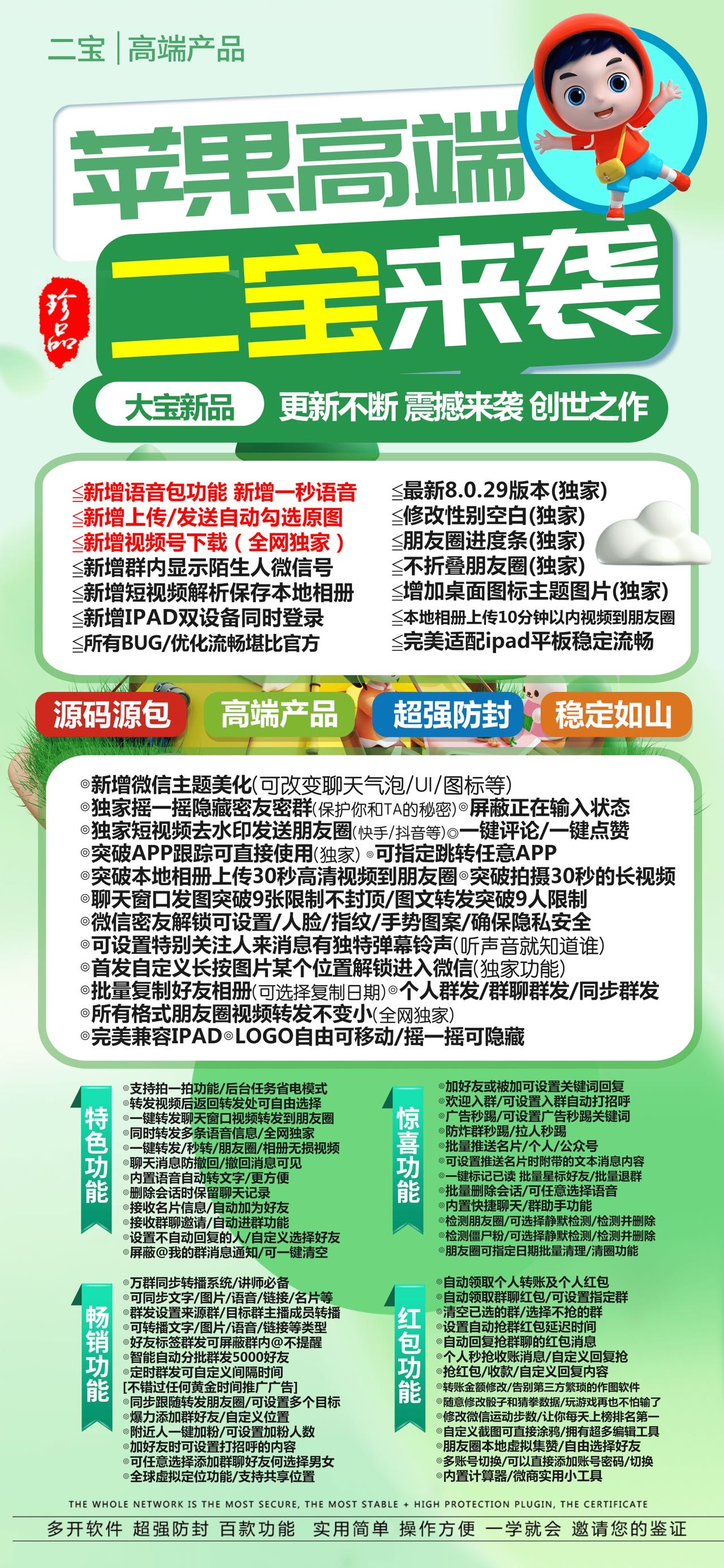 苹果二宝官网-苹果多开/微信多开/苹果微信分身-激活购买以及下载地址