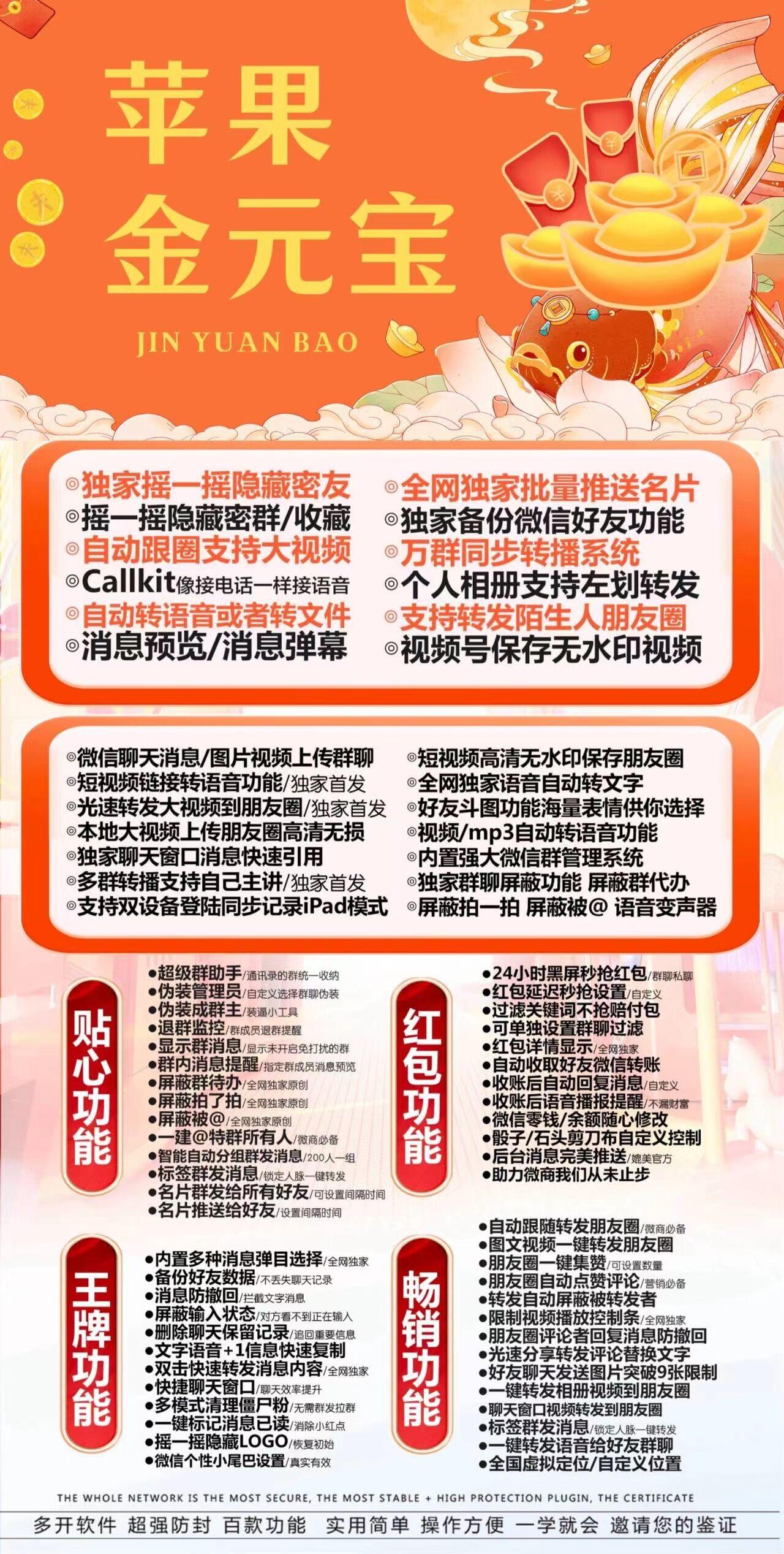 苹果金元宝官网-苹果多开/微信多开/苹果微信分身-活动码激活购买以及下载地址