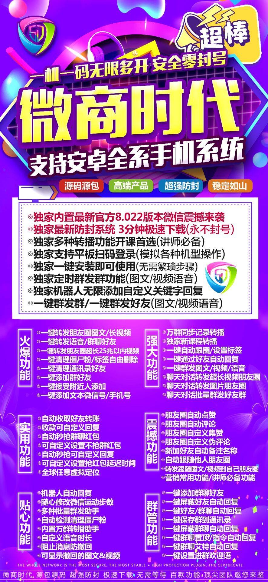 安卓微商时代官网-使用码购买授权以及下载-安卓微信多开/安卓微商软件/安卓多功能微信