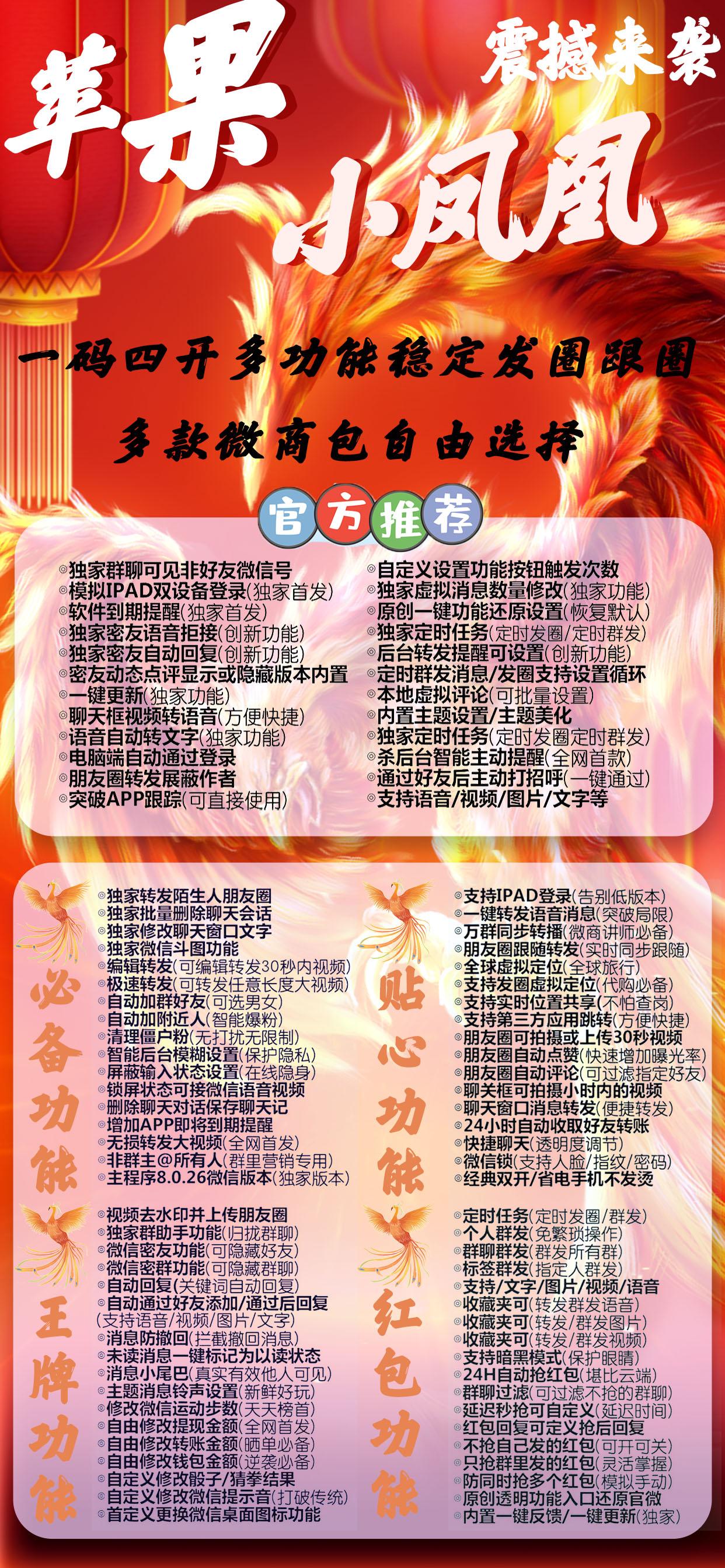 苹果多开-小凤凰官网-苹果高端多开/百种辅助功能-授权使用购买以及下载地址