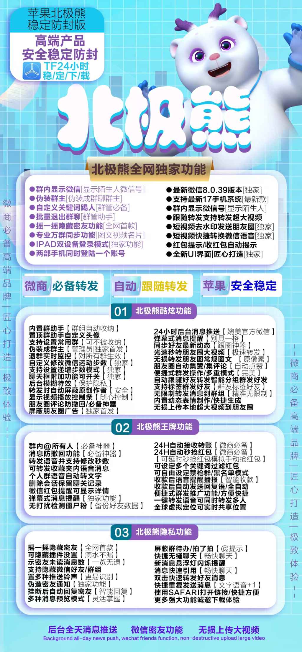 苹果多开-北极熊官网-苹果高端多开/百种辅助功能-授权使用购买以及下载地址