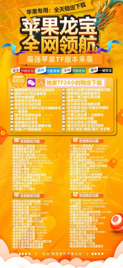苹果多开-龙宝官网-苹果高端多开/百种辅助功能-授权使用购买以及下载地址