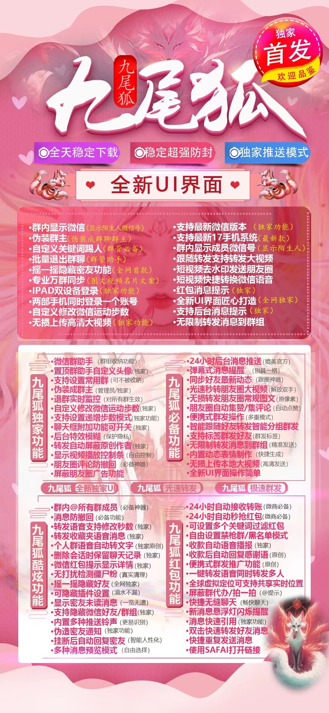 苹果多开-九尾狐官网-苹果高端多开/百种辅助功能-授权使用购买以及下载地址