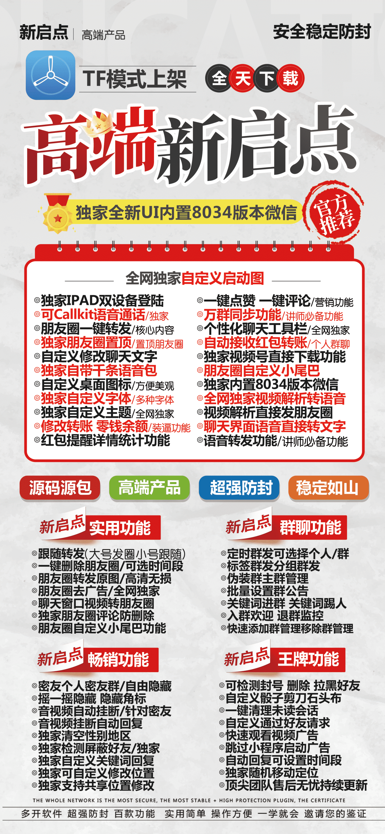 苹果多开-新启点官网-苹果高端多开/百种辅助功能-授权使用购买以及下载地址