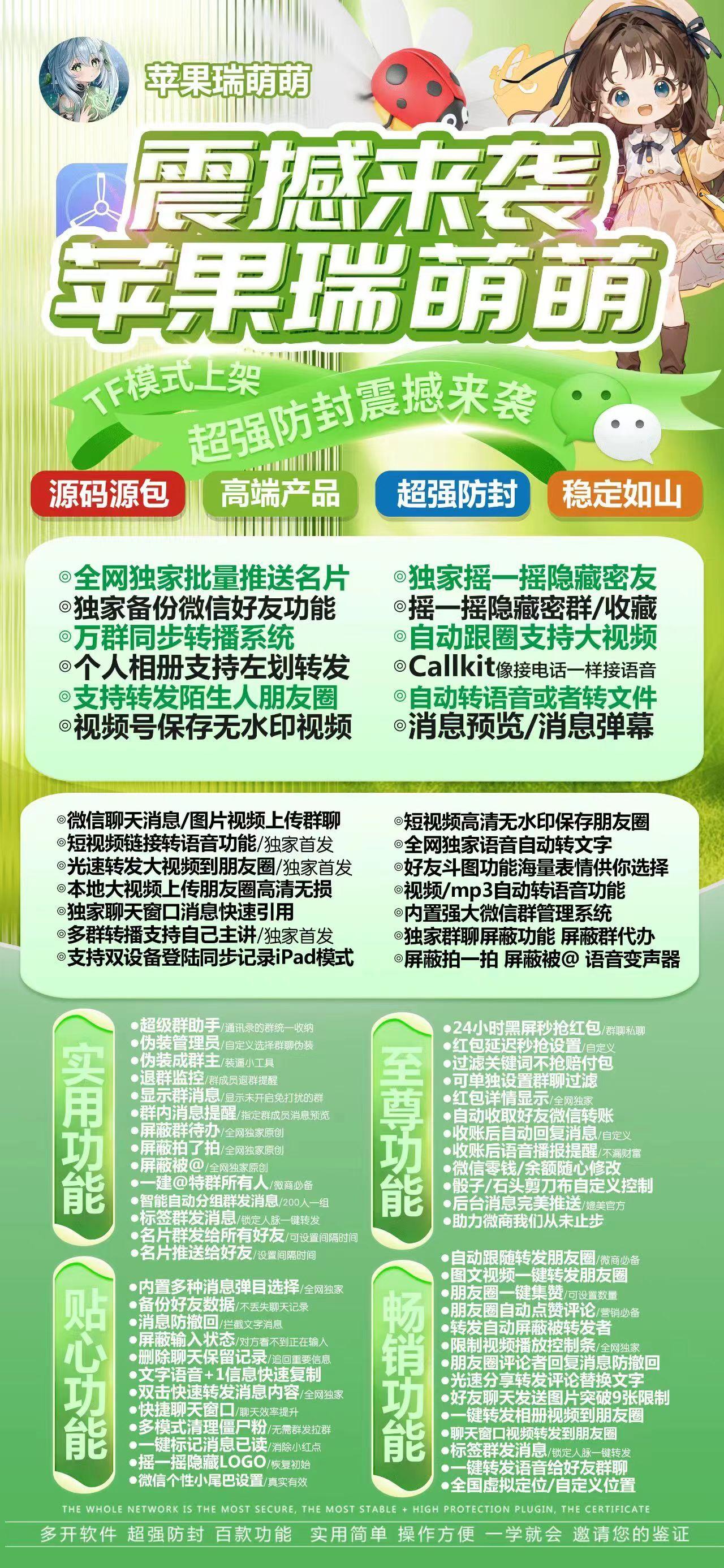 苹果多开-瑞萌萌官网-苹果高端多开/百种辅助功能-授权使用购买以及下载地址