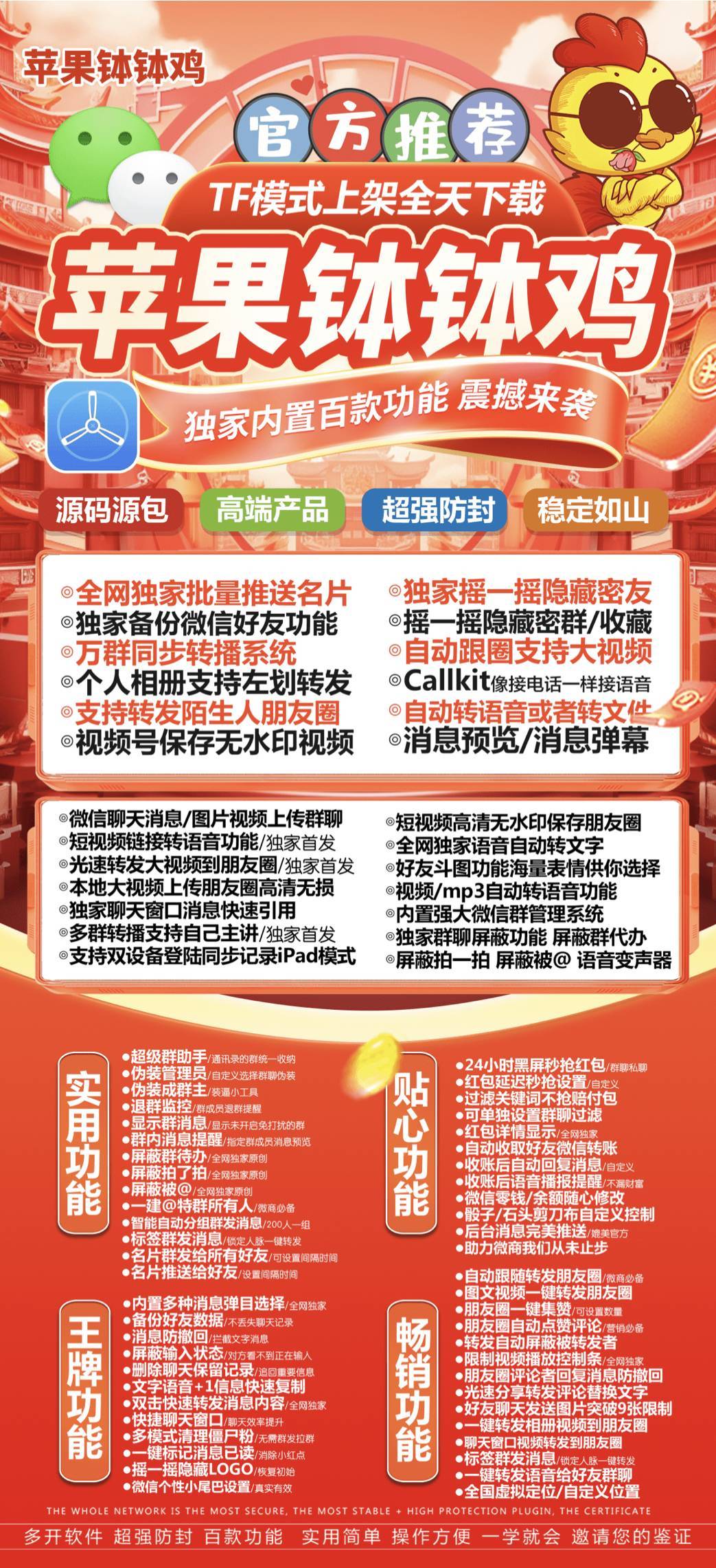 苹果多开-钵钵鸡官网-苹果高端多开/百种辅助功能-授权使用购买以及下载地址