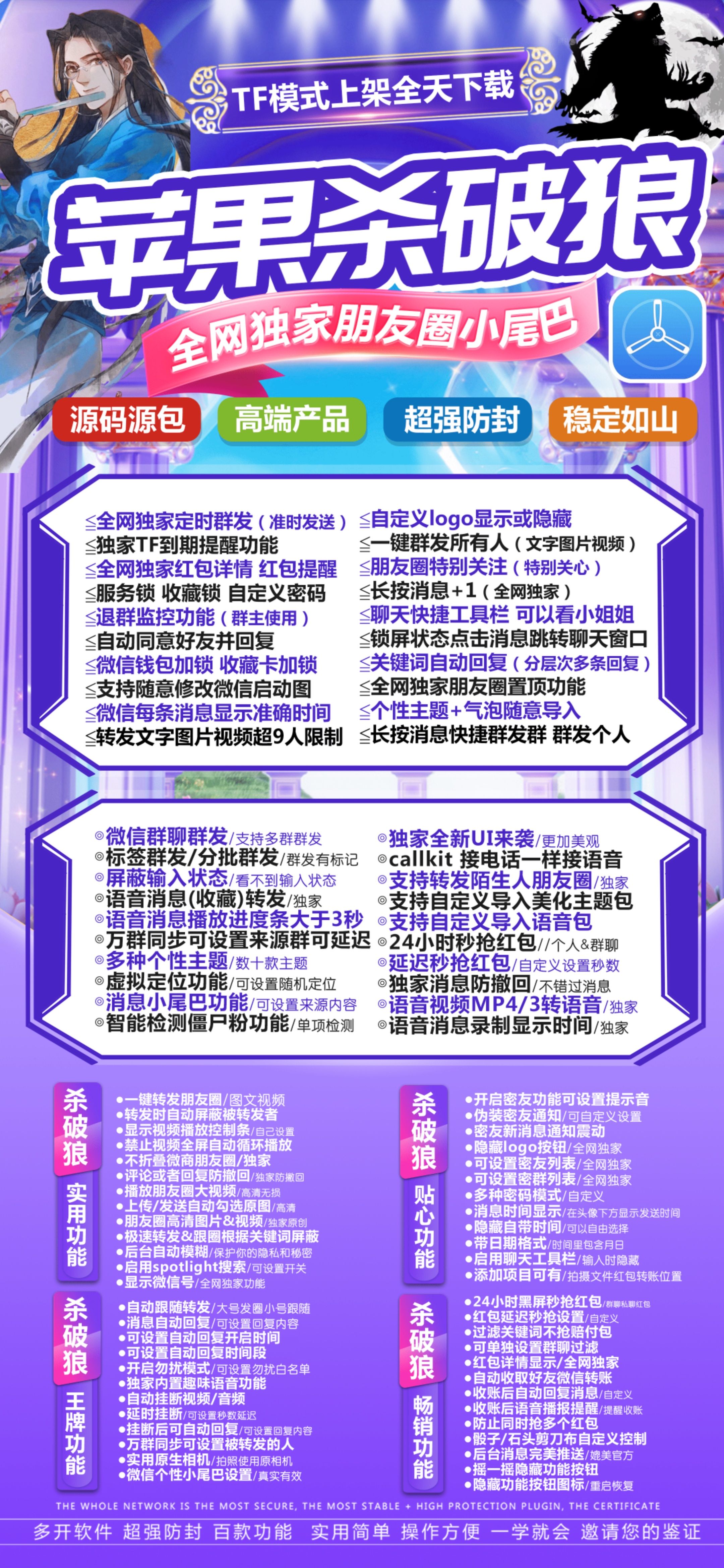 苹果多开-杀破狼官网-苹果高端多开/百种辅助功能-授权使用购买以及下载地址