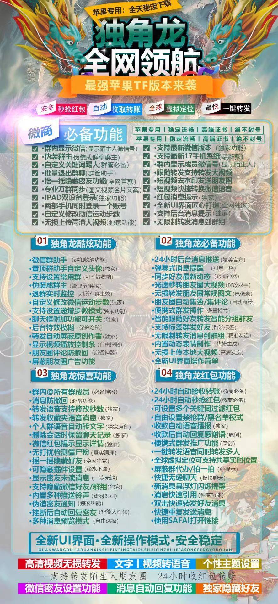 苹果多开-独角龙官网-苹果高端多开/百种辅助功能-授权使用购买以及下载地址