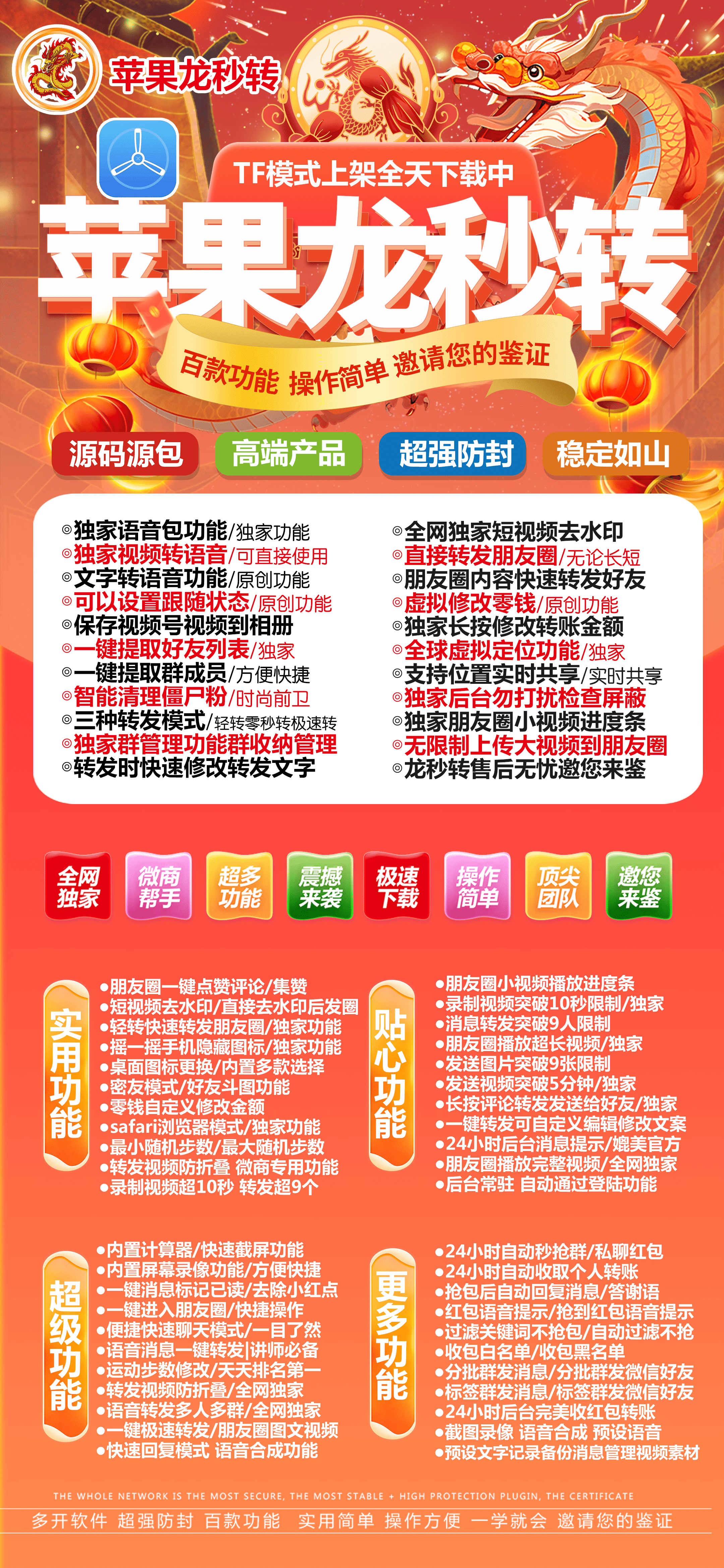 苹果多开-龙秒转官网-苹果高端多开/百种辅助功能-授权使用购买以及下载地址