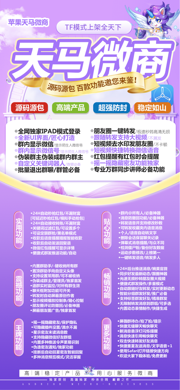 苹果多开-天马微商官网-苹果高端多开/百种辅助功能-授权使用购买以及下载地址