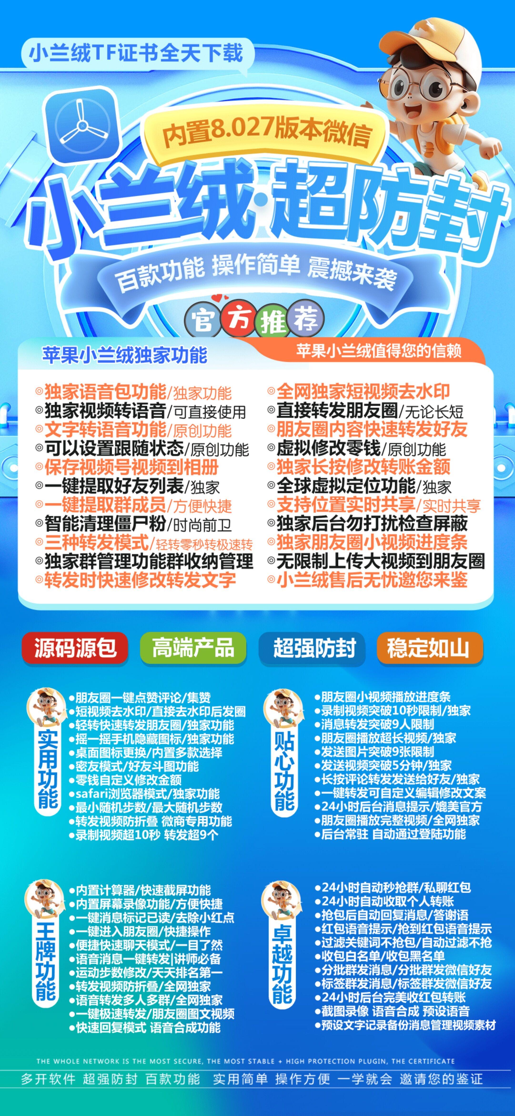 苹果多开-小兰绒官网-苹果高端多开/百种辅助功能-活动授权使用购买以及下载地址