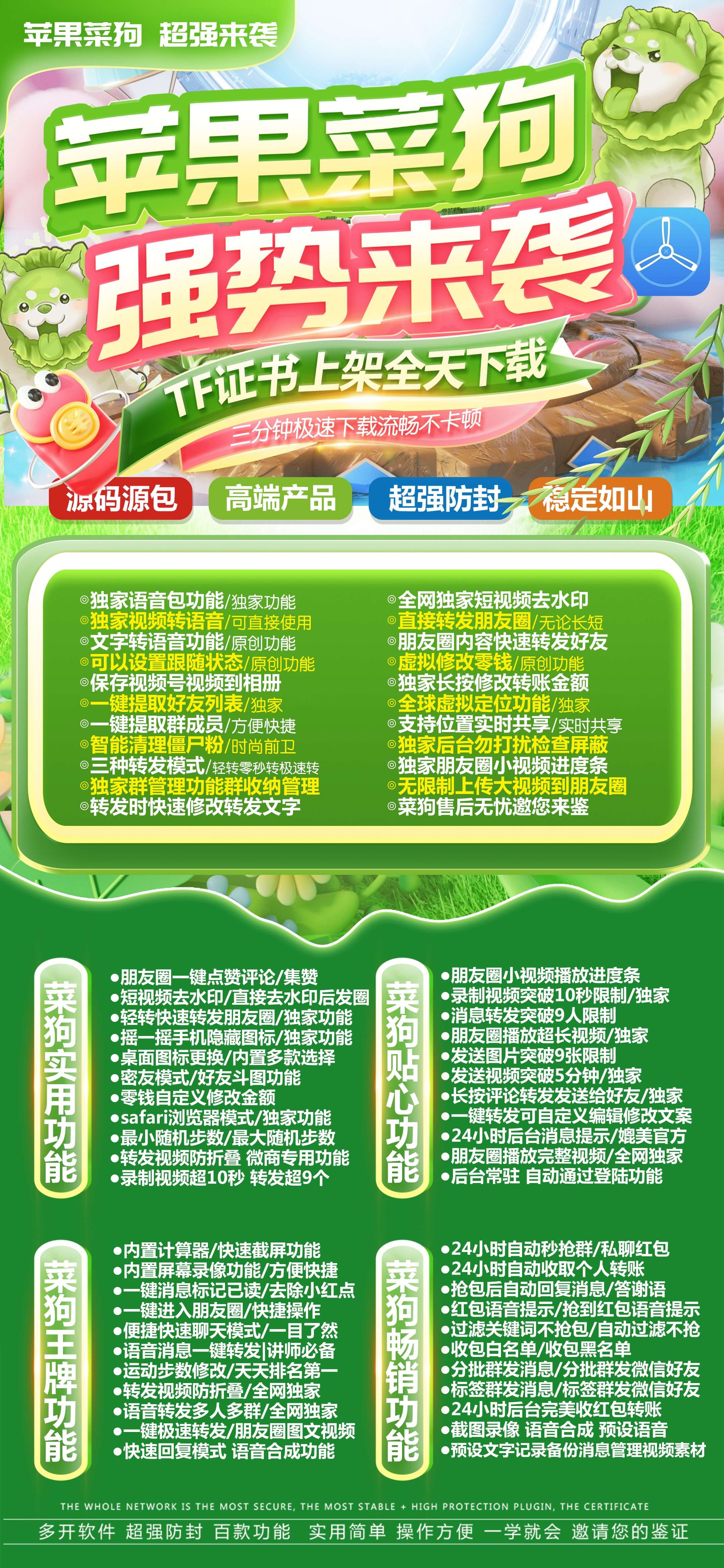 苹果多开-菜狗官网-苹果高端多开/百种辅助功能-活动授权使用购买以及下载地址