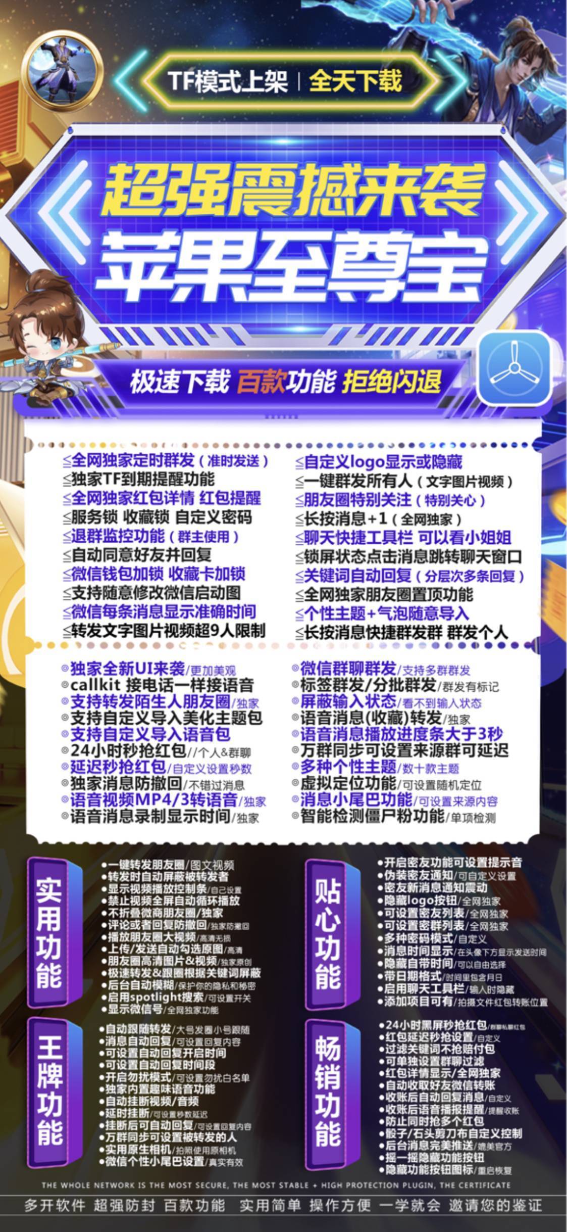 苹果多开-至尊宝官网-苹果高端多开/百种辅助功能-活动授权使用购买以及下载地址