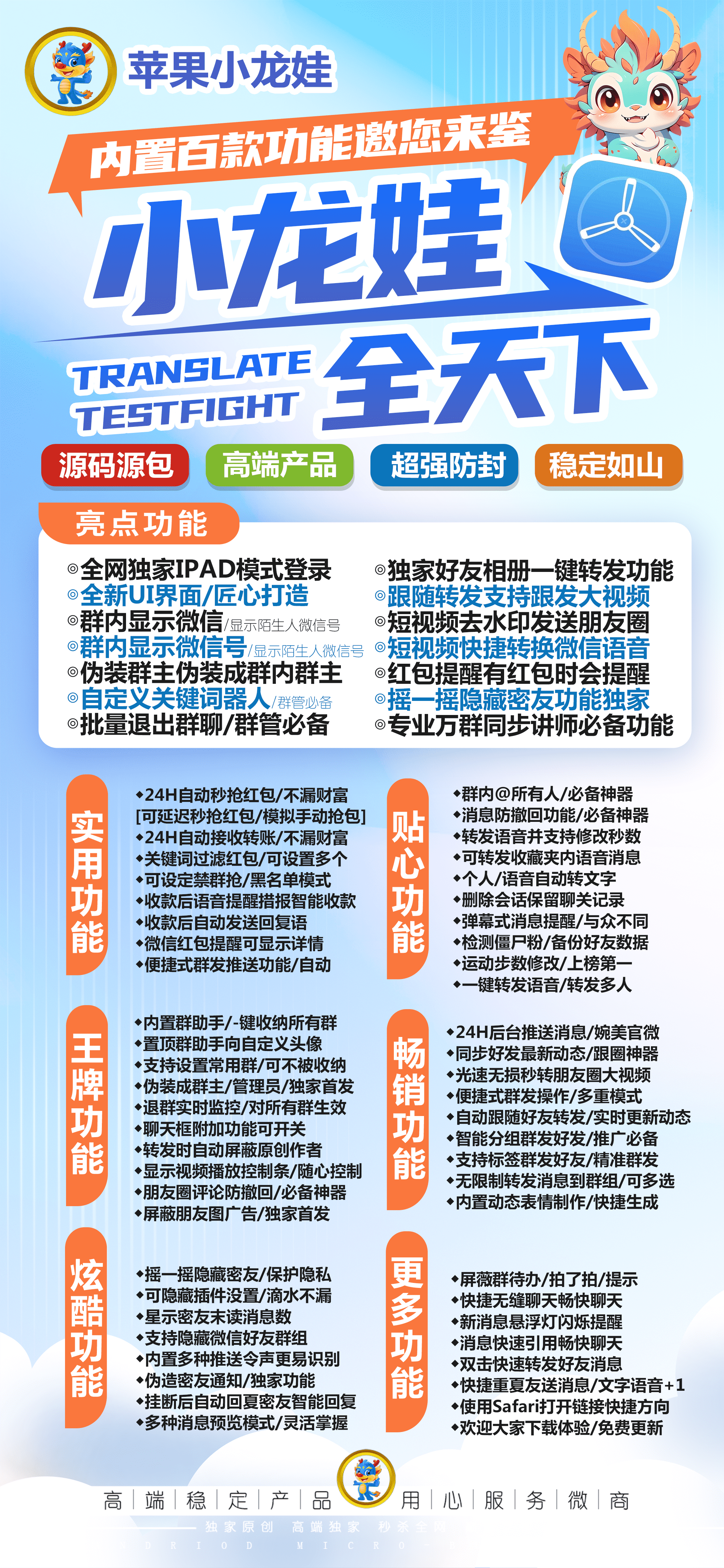 苹果多开-小龙娃官网-苹果高端多开/百种辅助功能-活动授权使用购买以及下载地址