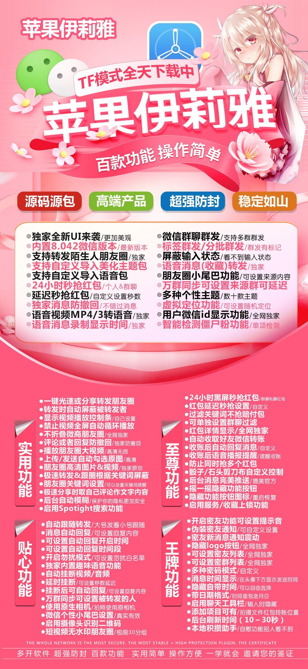 苹果多开-伊莉雅官网-苹果高端多开/百种辅助功能-活动授权使用购买以及下载地址
