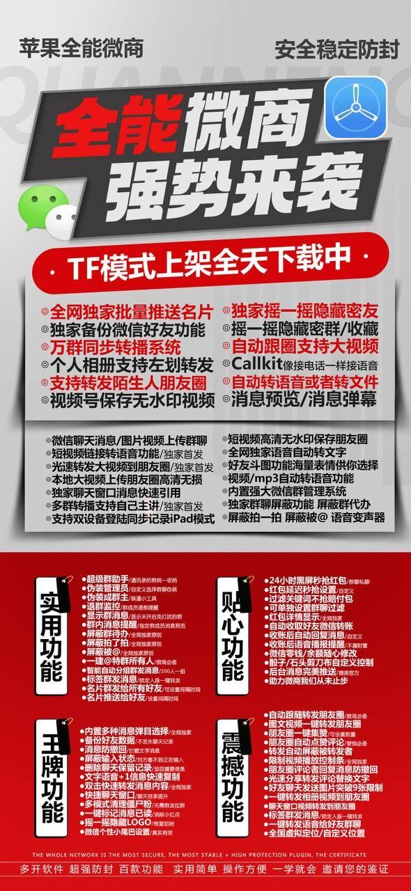 苹果多开-全能微商官网-苹果高端多开/百种辅助功能-活动授权使用购买以及下载地址