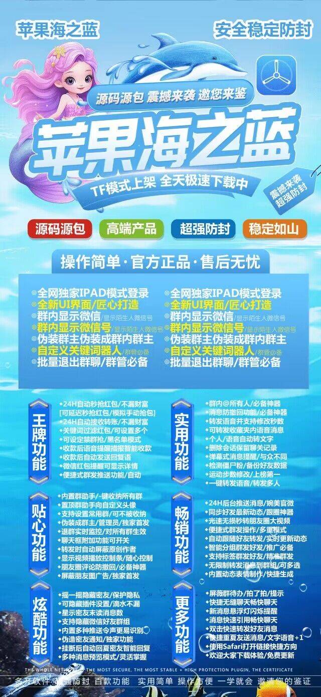 苹果多开-海之蓝官网-苹果高端多开/百种辅助功能-授权使用购买以及下载地址