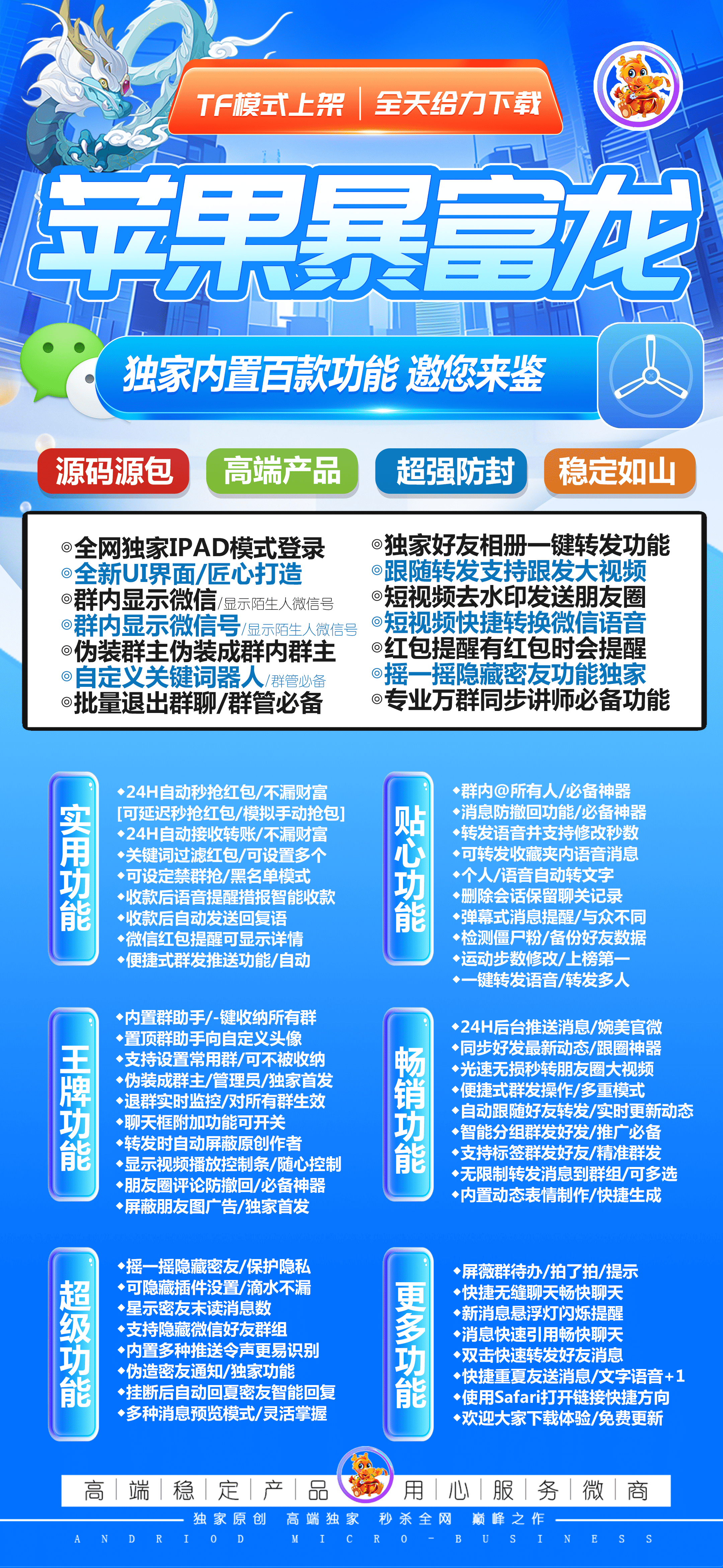 苹果多开-暴富龙官网-苹果高端多开/百种辅助功能-活动授权使用购买以及下载地址