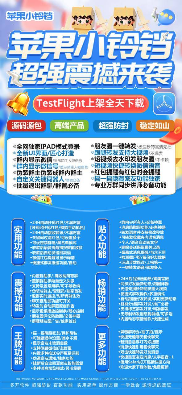 苹果多开-小铃铛官网-苹果高端多开/百种辅助功能-活动授权使用购买以及下载地址