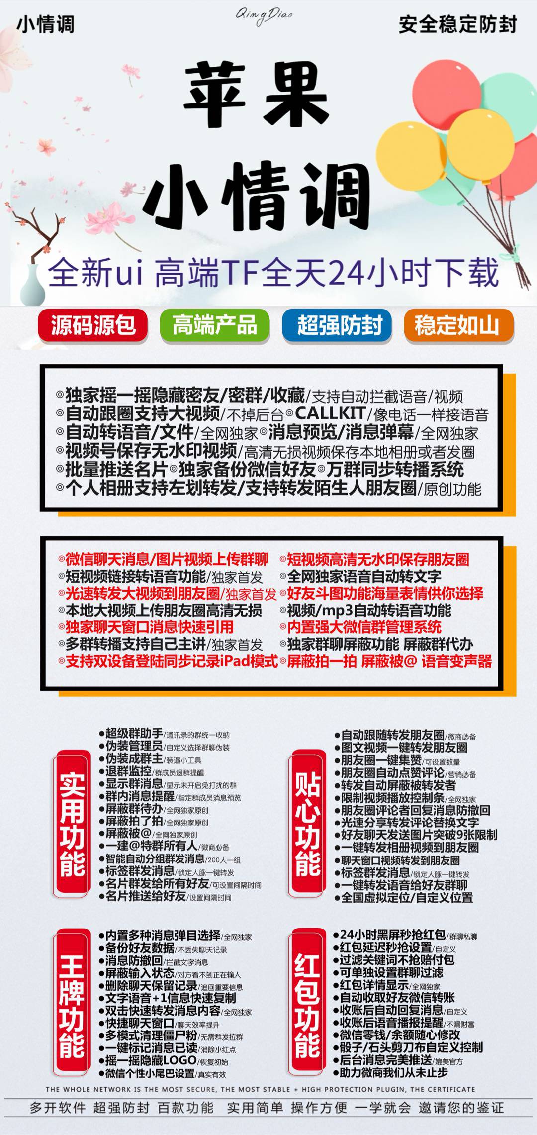苹果多开-小情调官网-苹果高端多开/百种辅助功能-活动授权使用购买以及下载地址
