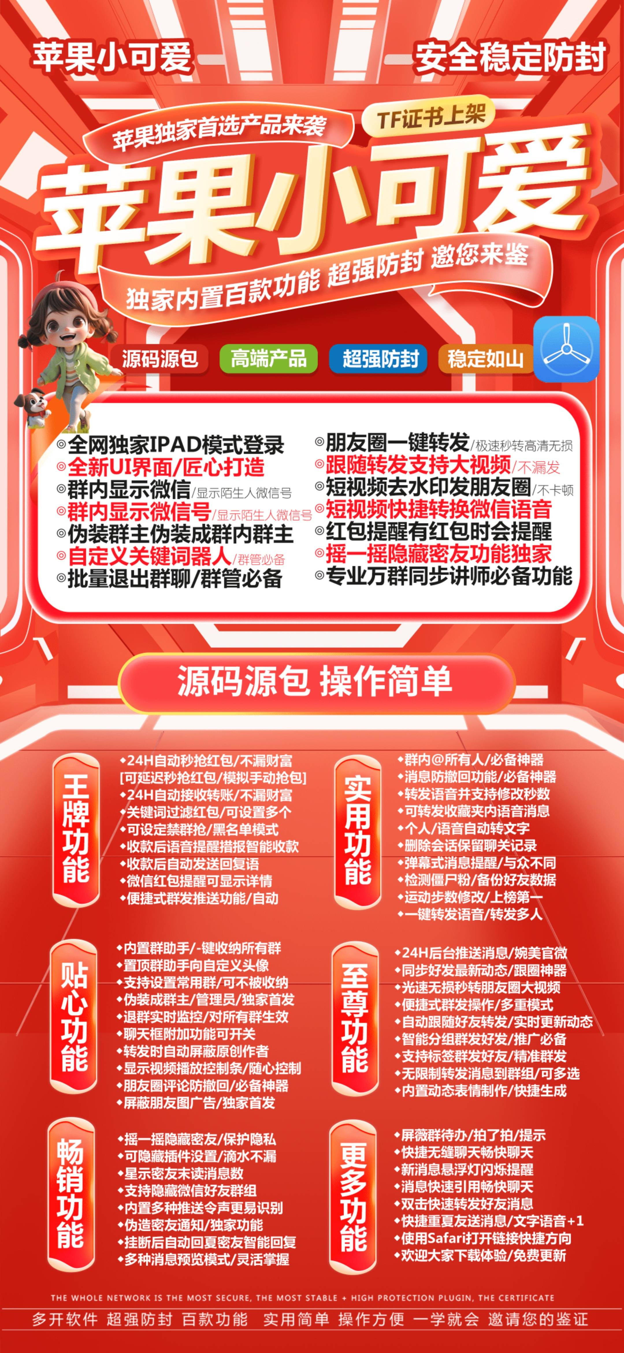苹果多开-小可爱官网-苹果高端多开/百种辅助功能-活动授权使用购买以及下载地址