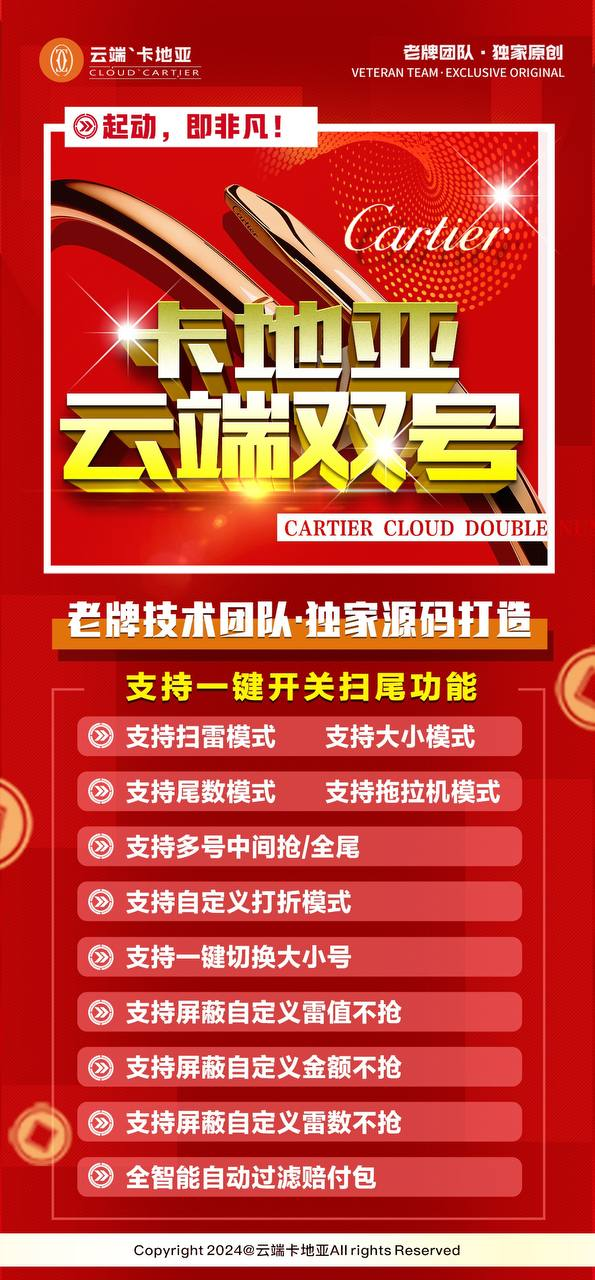 云端双号-卡地亚官网-扫雷/红包群/微信红包黑科技-3000点授权