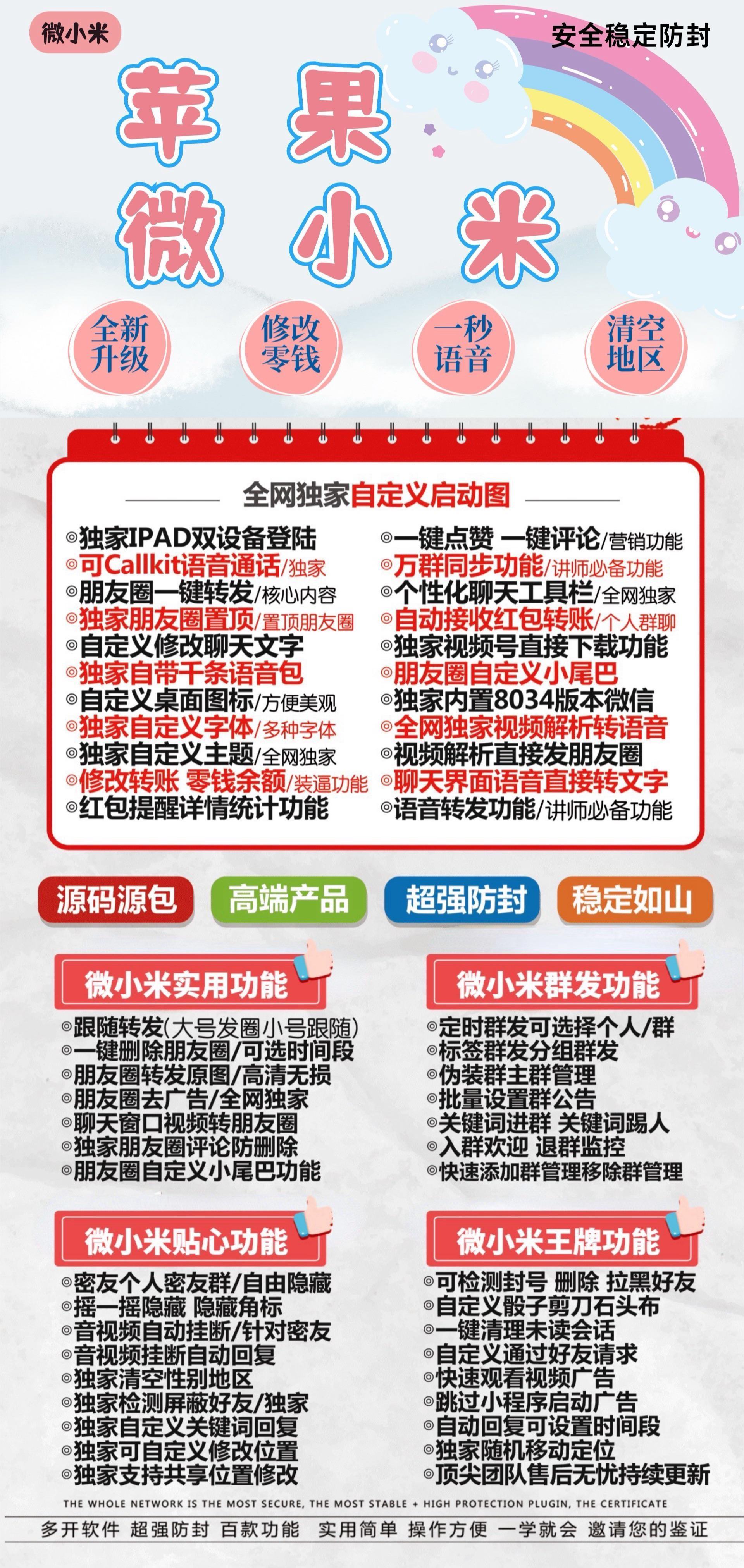 苹果多开-微小米官网-苹果高端多开/百种辅助功能-授权使用购买以及下载地址