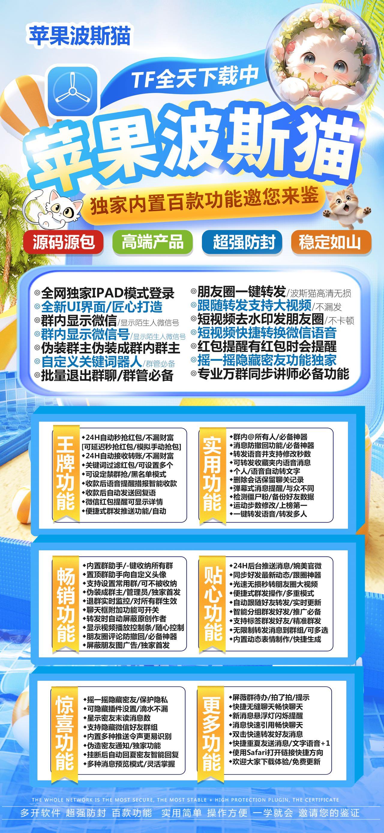 苹果多开-波斯猫官网-苹果高端多开/百种辅助功能-授权使用购买以及下载地址